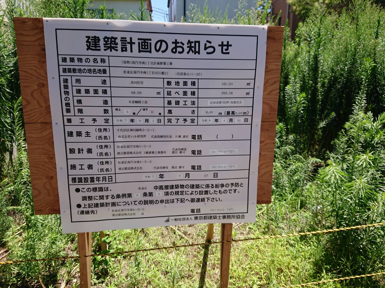 杉並区